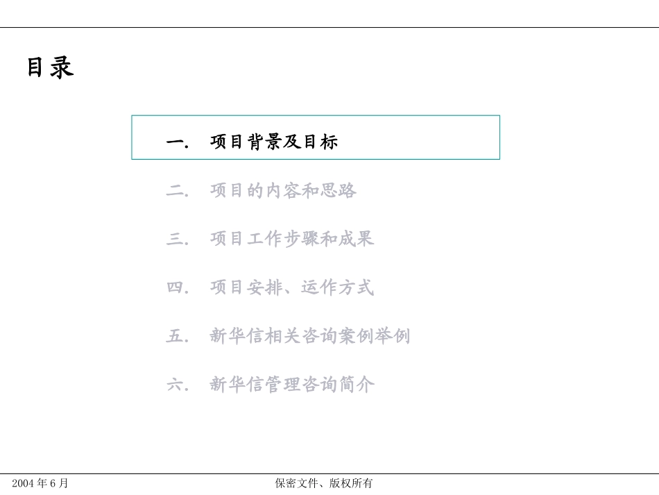 xx电子公司绩效管理咨询项目建议书_第2页