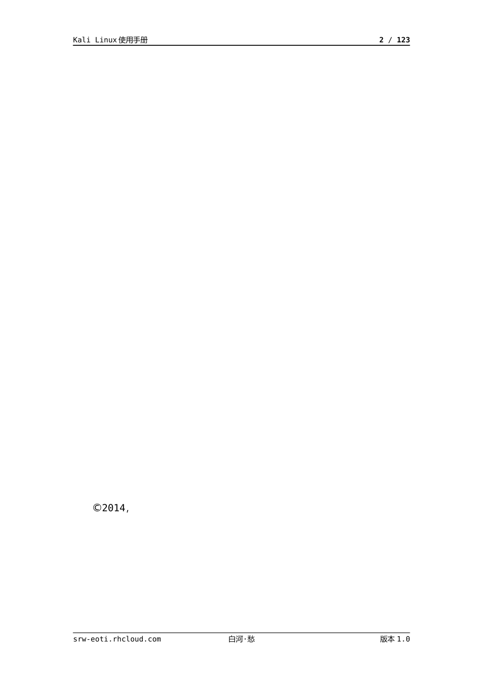 Kali使用手册_第2页