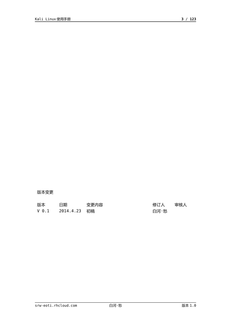 Kali使用手册_第3页