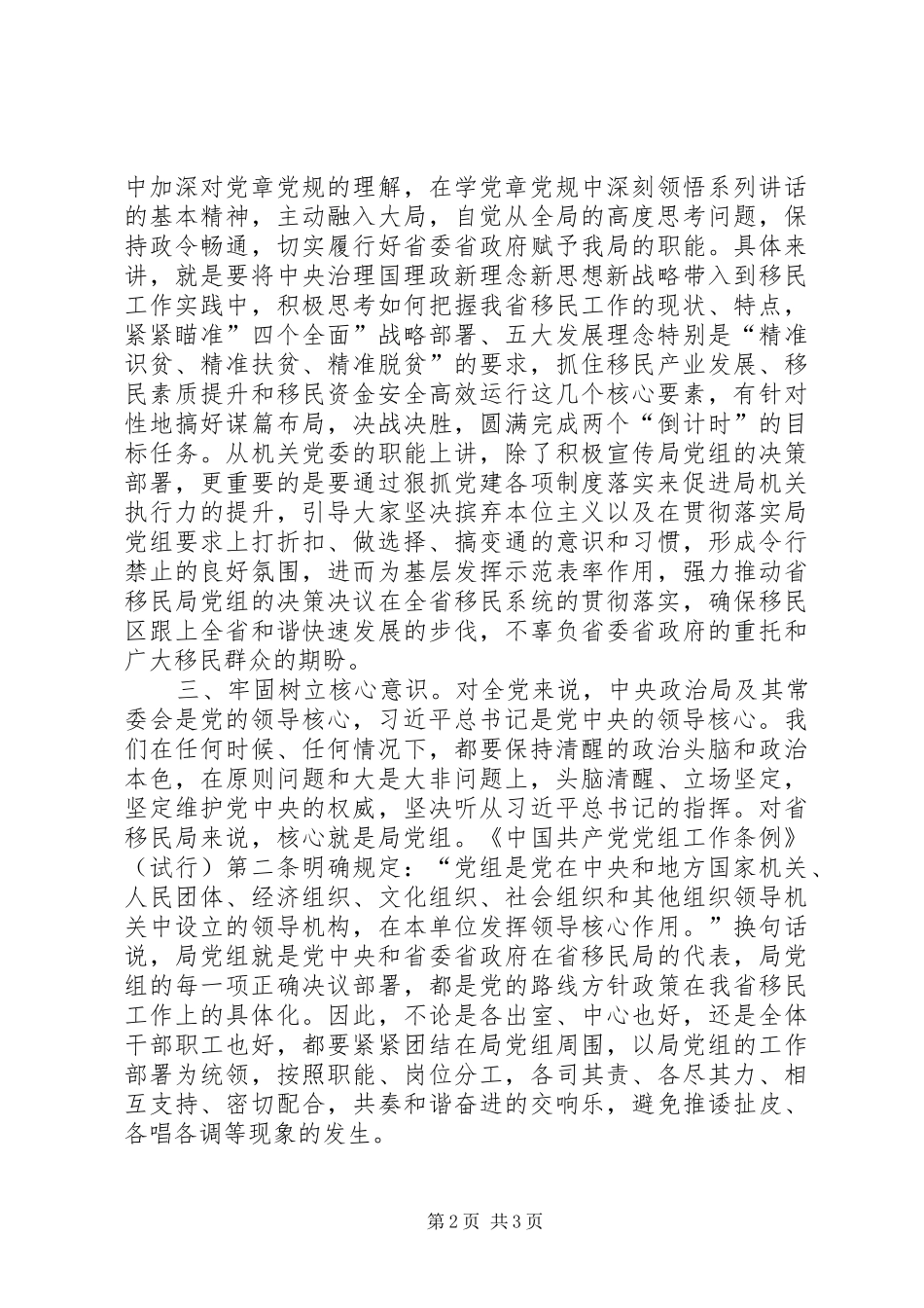 讲政治有信念发言稿把握“讲政治有信念”核心要旨增强“四种意识”_第2页