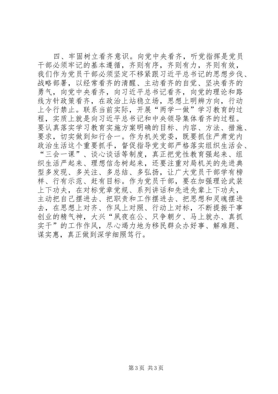 讲政治有信念发言稿把握“讲政治有信念”核心要旨增强“四种意识”_第3页