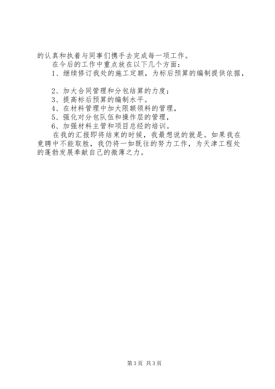 生产经营科长竞职演讲_第3页