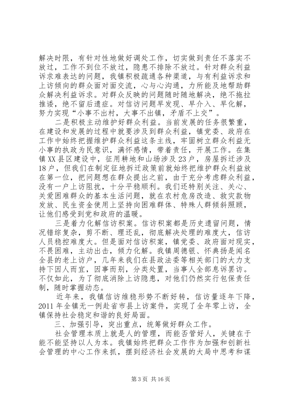 社会管理创新现场会乡镇发言_第3页