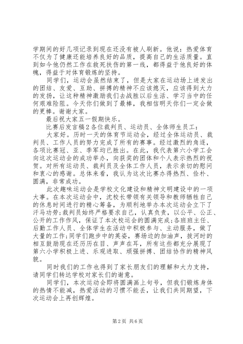 关于比赛后发言稿_第2页