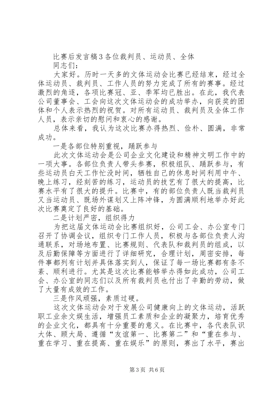 关于比赛后发言稿_第3页