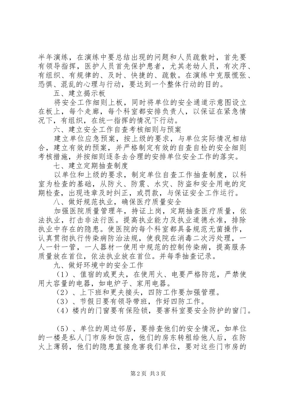 医院安全工作计划范文_第2页