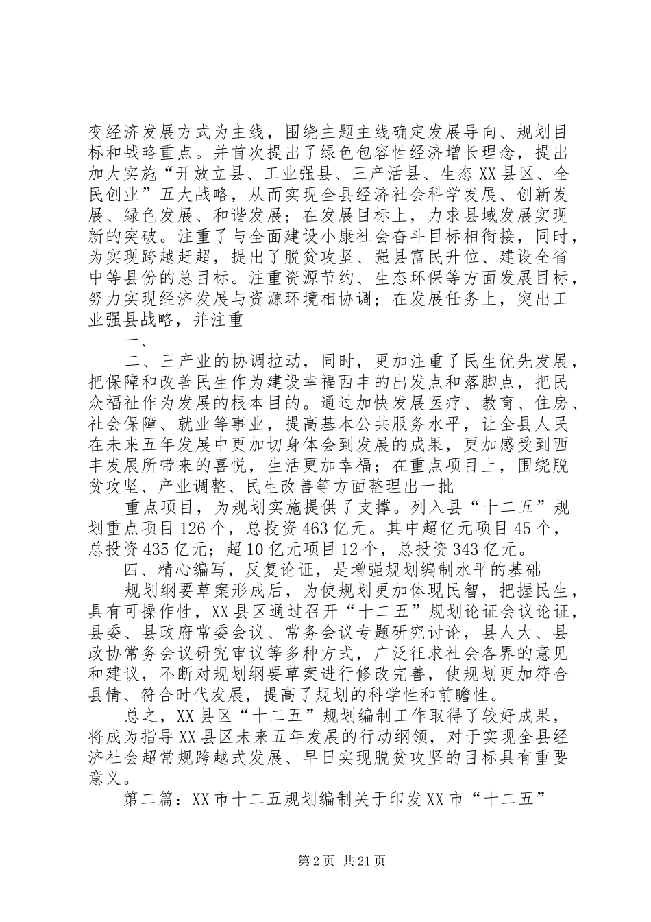 XX县区“十二五”规划编制工作经验_第2页
