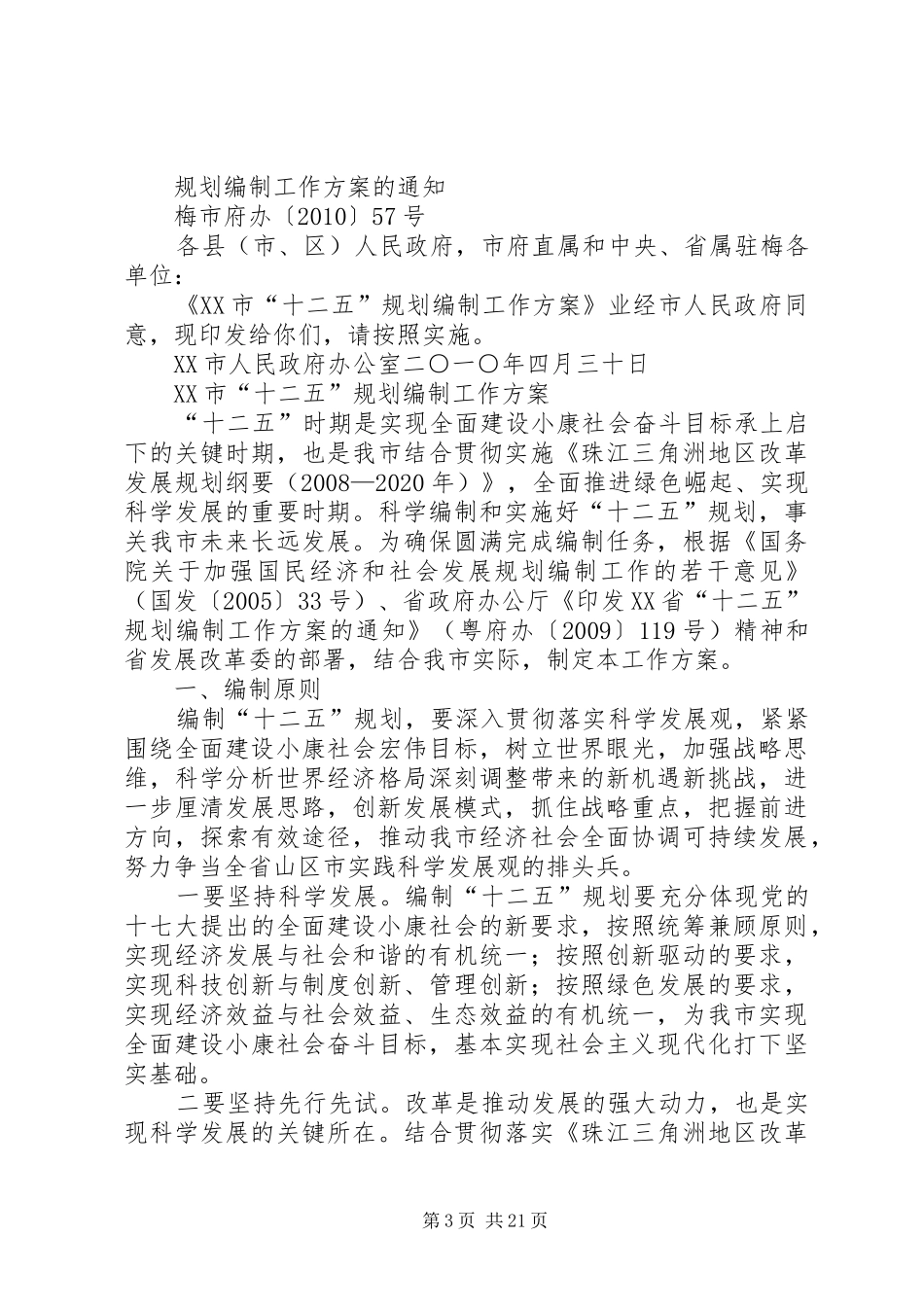 XX县区“十二五”规划编制工作经验_第3页