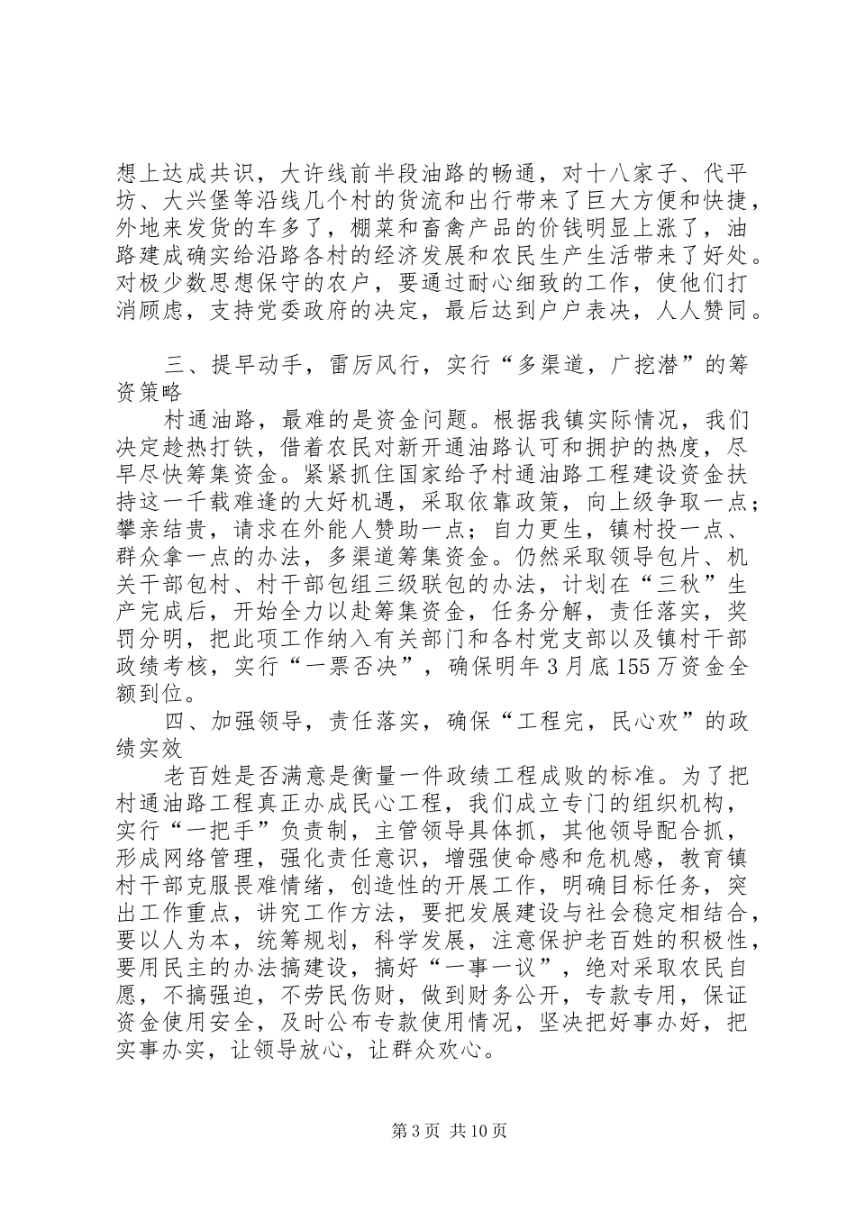 某镇做好村通油路工程表态发言(精选多篇)_第3页