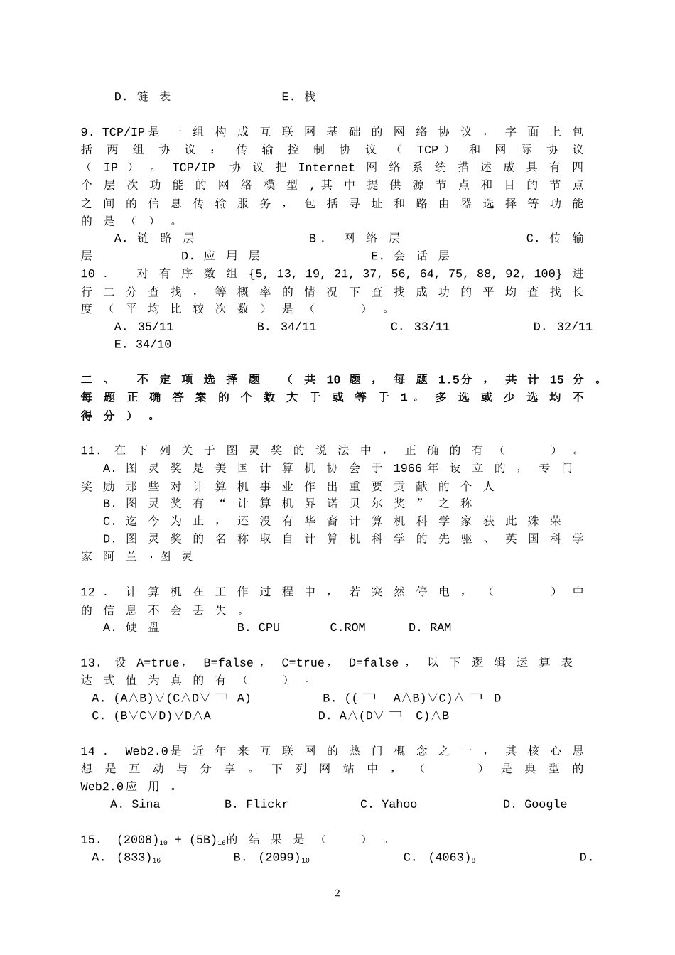 NOIP2008年提高组(C++语言)_第2页
