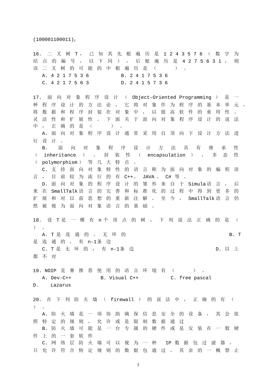 NOIP2008年提高组(C++语言)_第3页