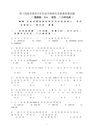 NOIP2008年提高组(C++语言)