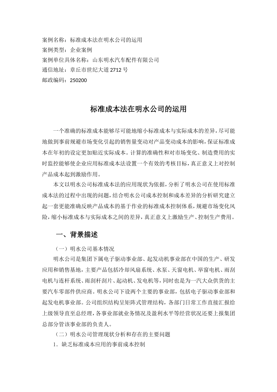 标准成本法的运用_第1页