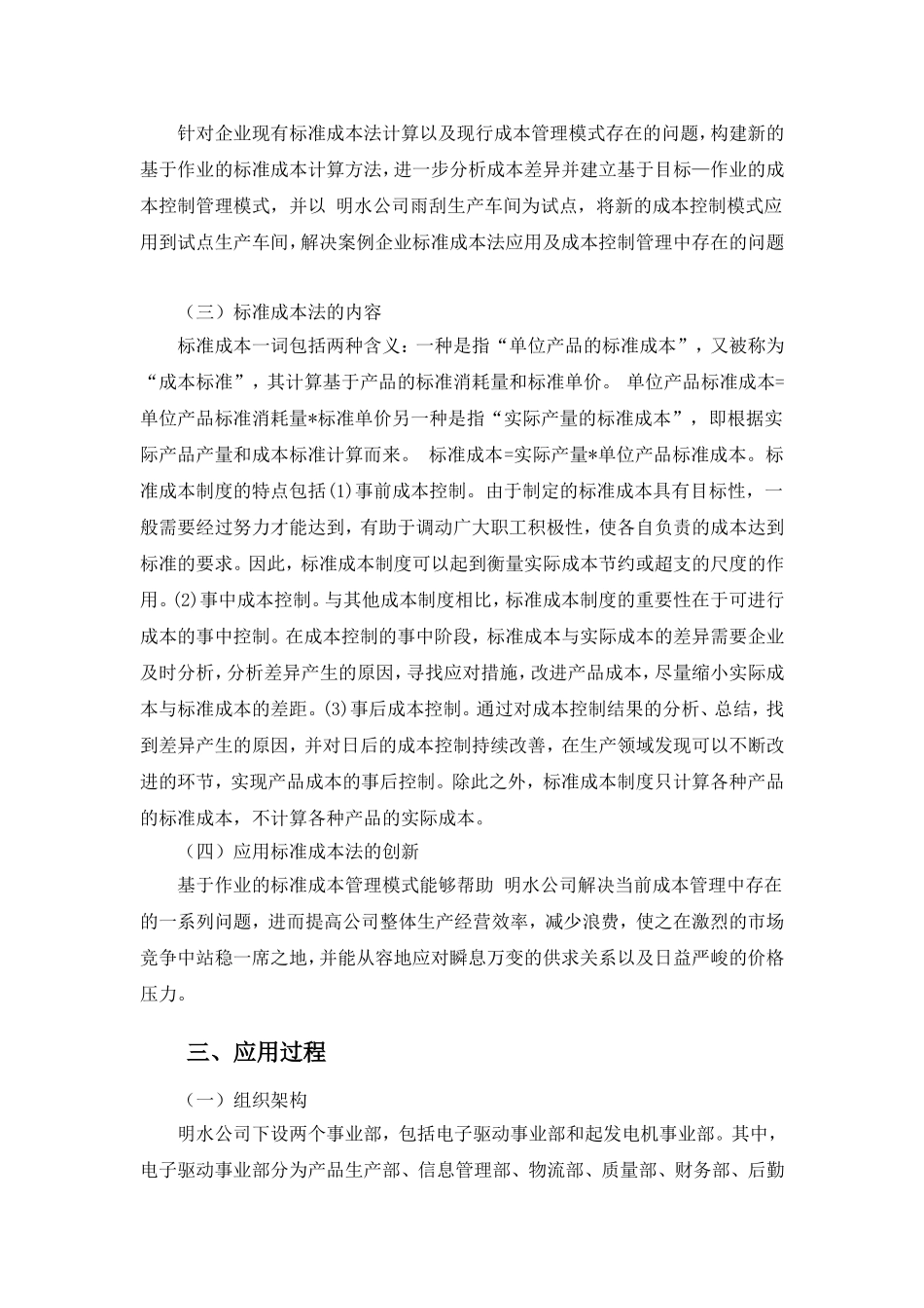 标准成本法的运用_第3页