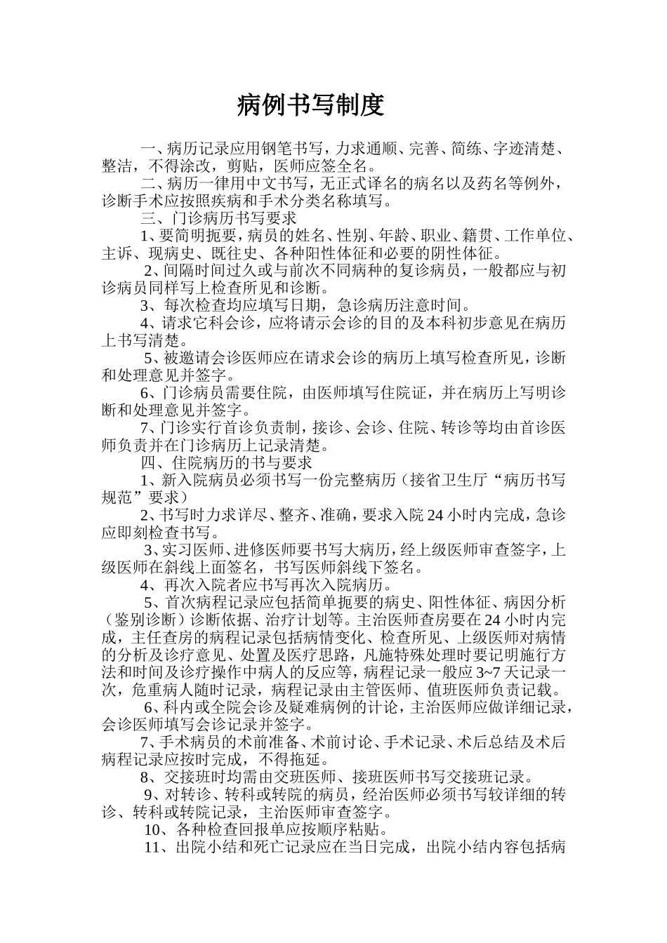 病例书写制度_第1页