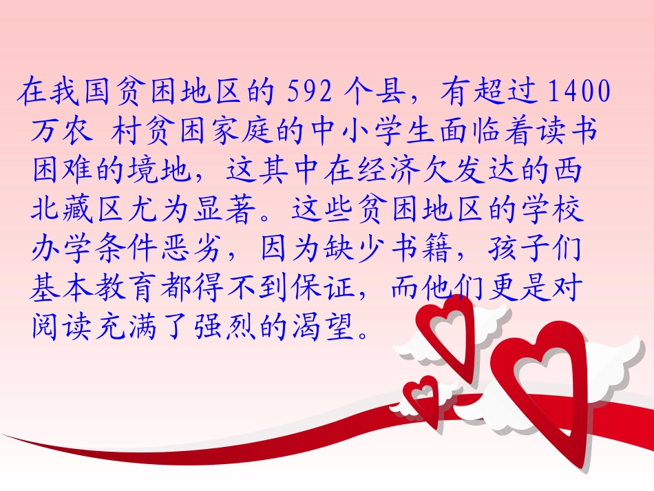 爱心捐书活动_第3页