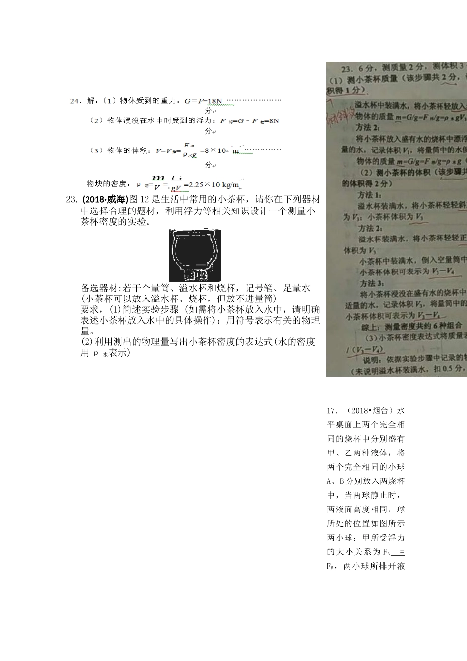 2018年中考物理分类汇编-10-2浮力_第2页