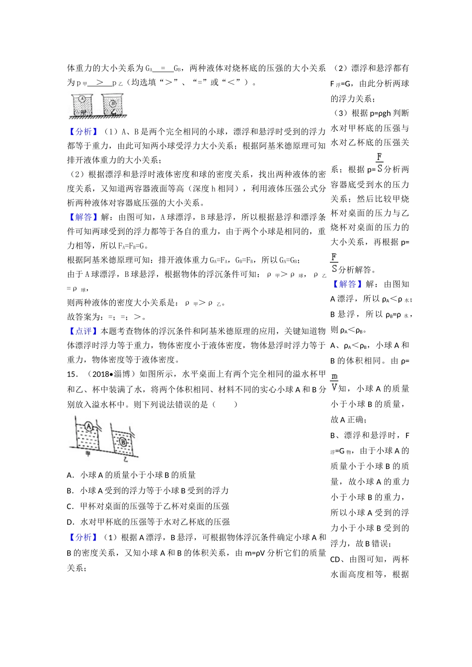 2018年中考物理分类汇编-10-2浮力_第3页