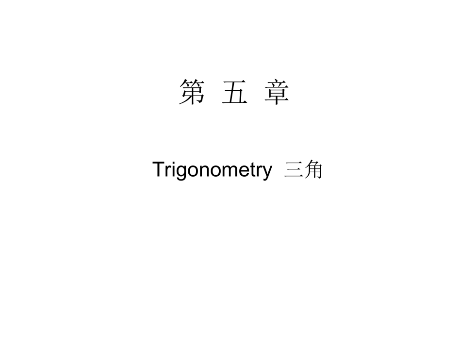 Trigonometry 三角学_第1页