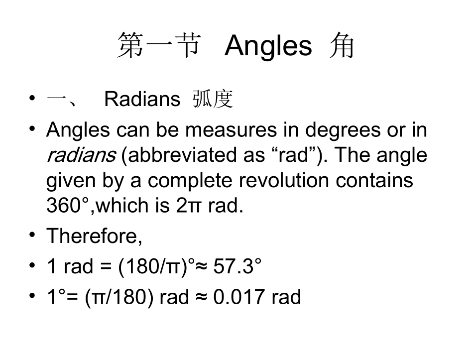 Trigonometry 三角学_第3页