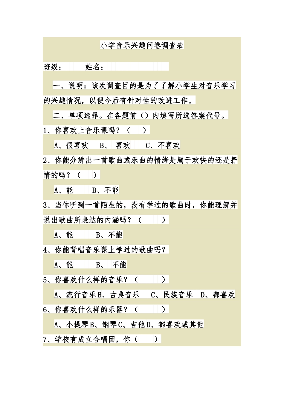 小学音乐兴趣问卷调查表_第1页