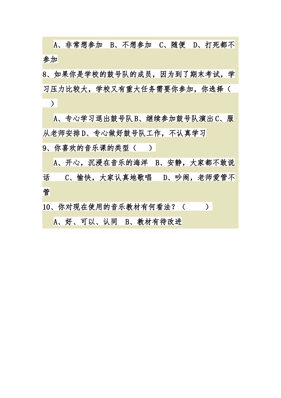 小学音乐兴趣问卷调查表_第2页