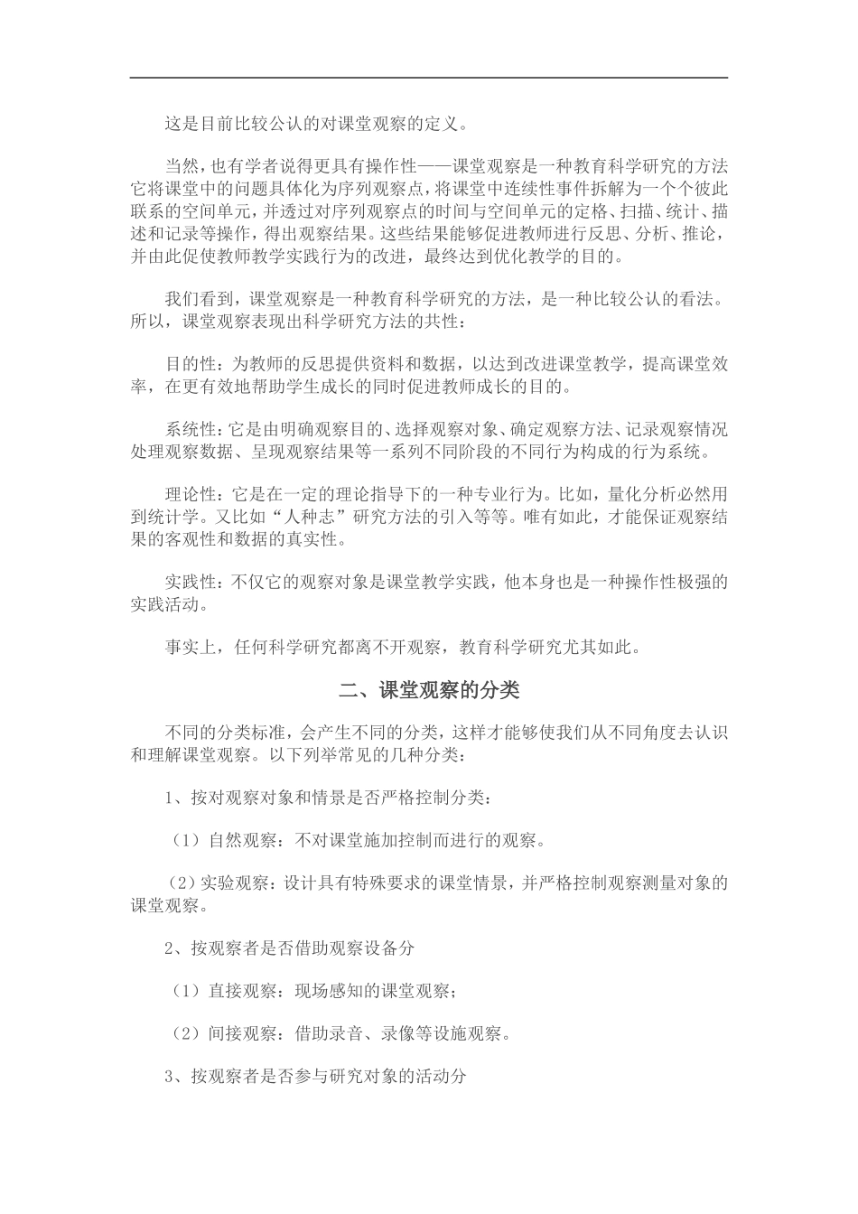 课堂观察的技术与方法概述_第2页