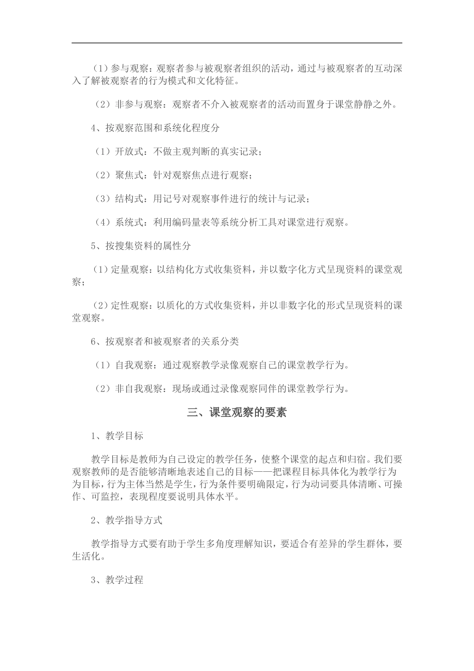 课堂观察的技术与方法概述_第3页