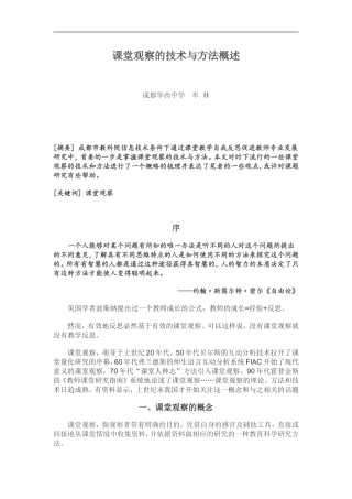 课堂观察的技术与方法概述