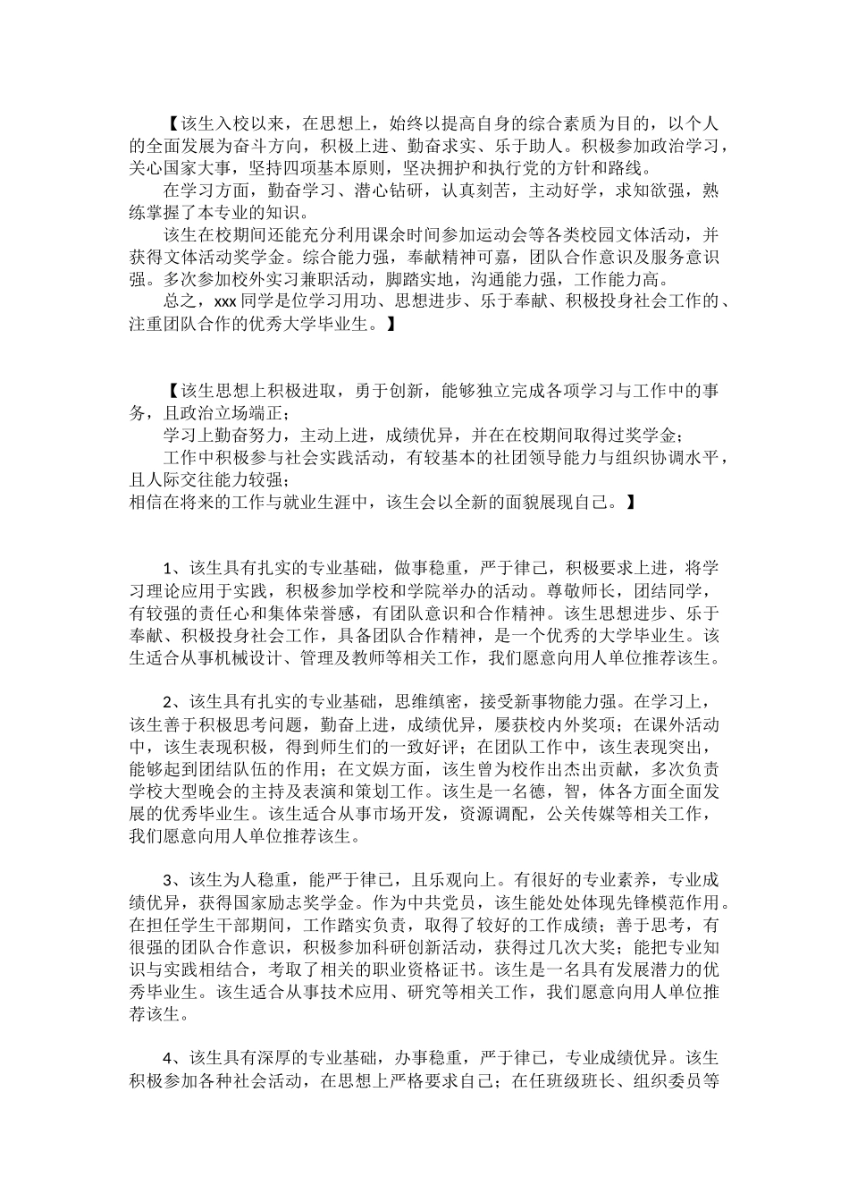班组、院系推荐意见参考_第2页