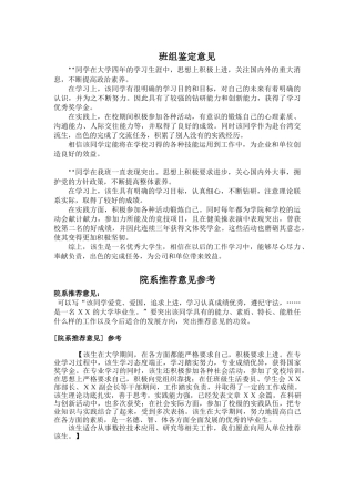 班组、院系推荐意见参考
