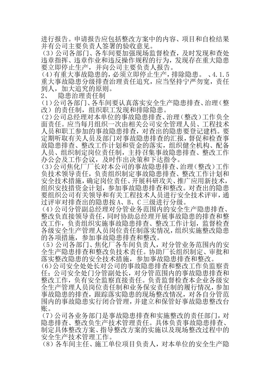 安全生产隐患排查分级管理制度_第2页