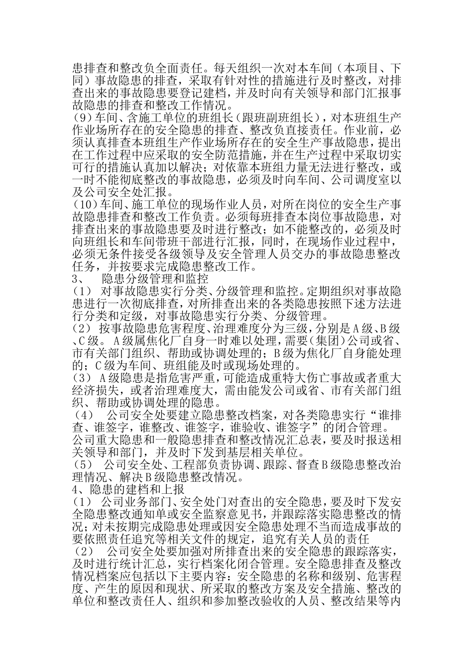 安全生产隐患排查分级管理制度_第3页