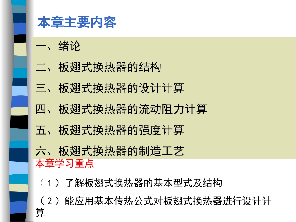 板翅式换热器_第2页