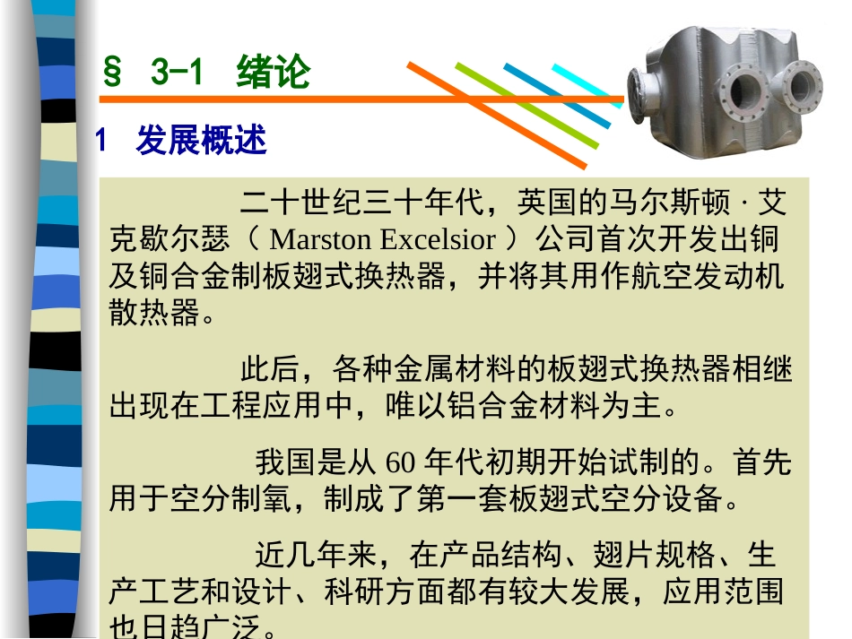 板翅式换热器_第3页