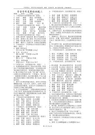 2018中考字音字形检测题及答案二