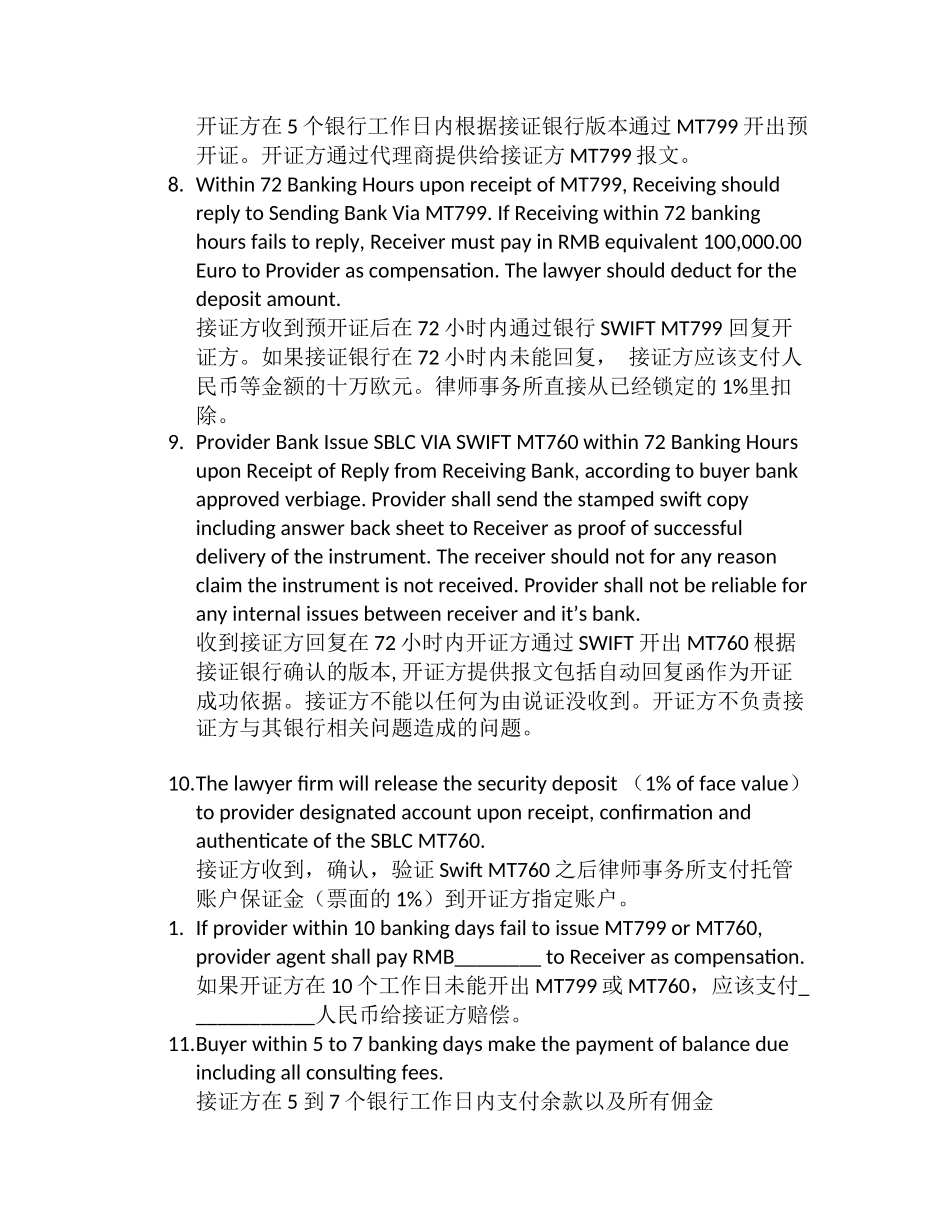 备用信用证操作流程2018_第2页