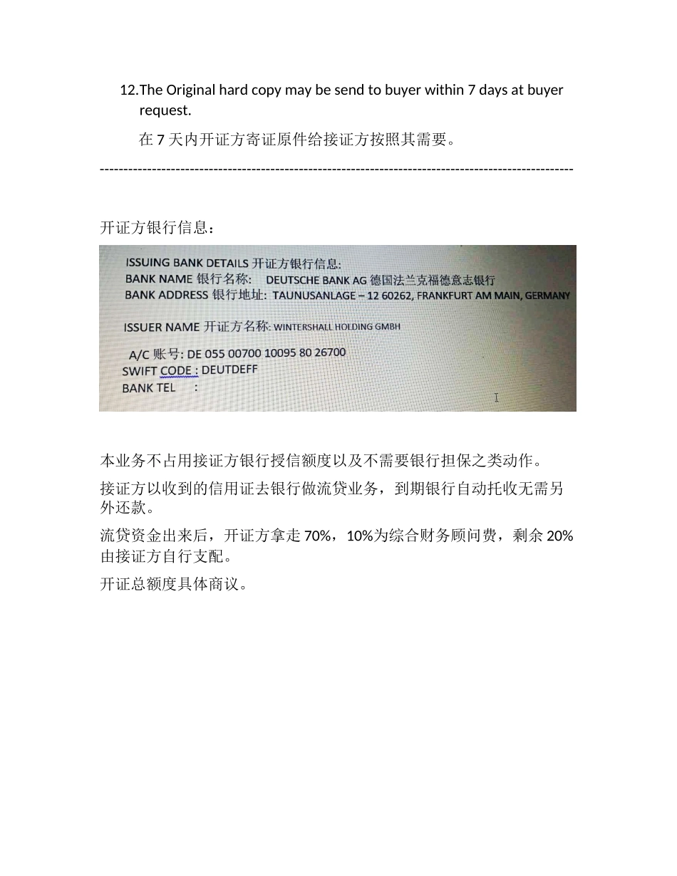 备用信用证操作流程2018_第3页