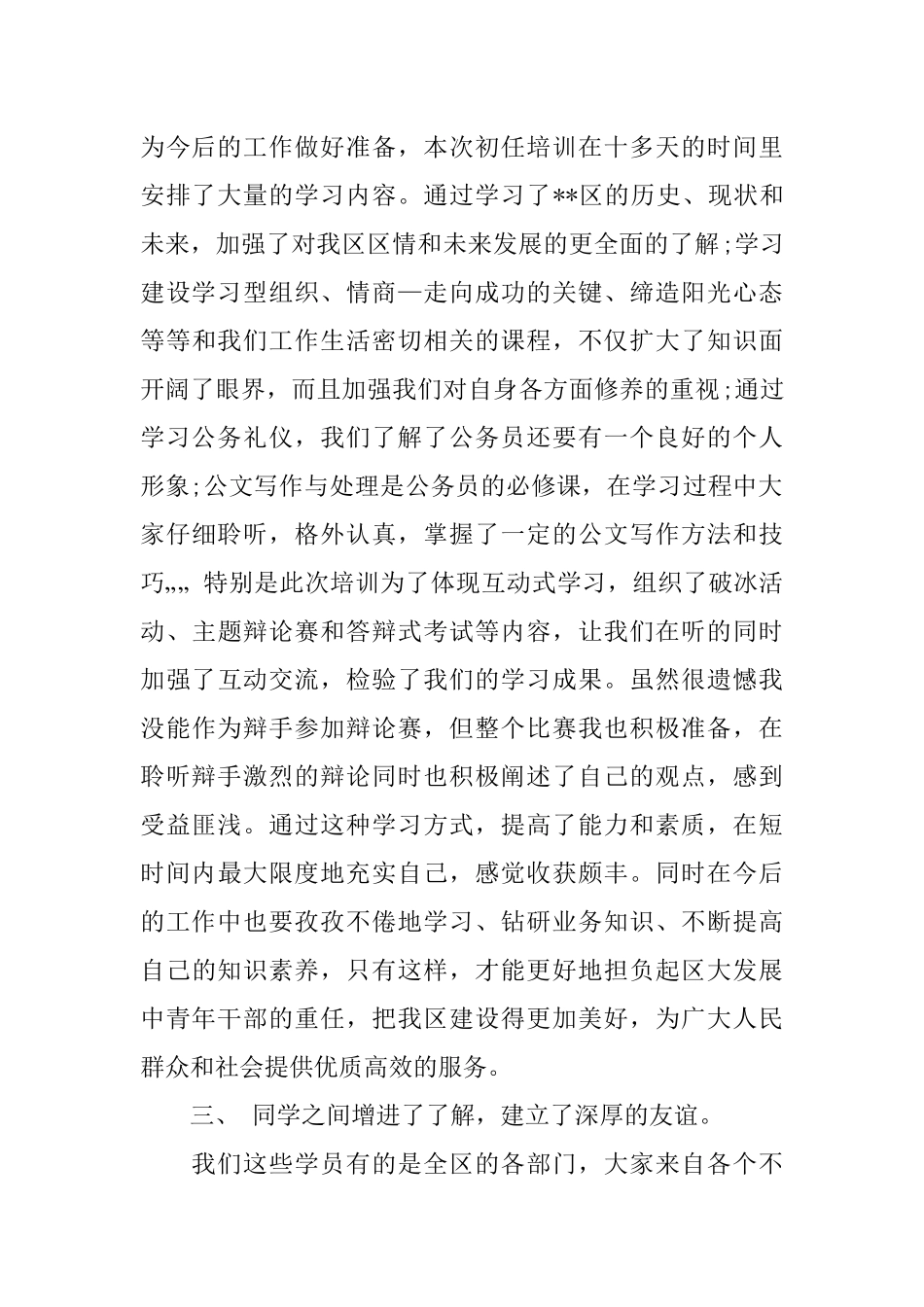 XX新录用公务员培训心得体会总结_第2页