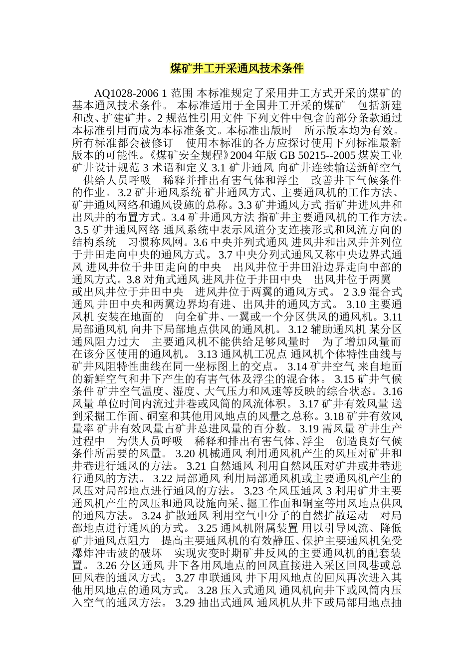 AQ1028-2006煤矿井工开采通风技术条件_第1页