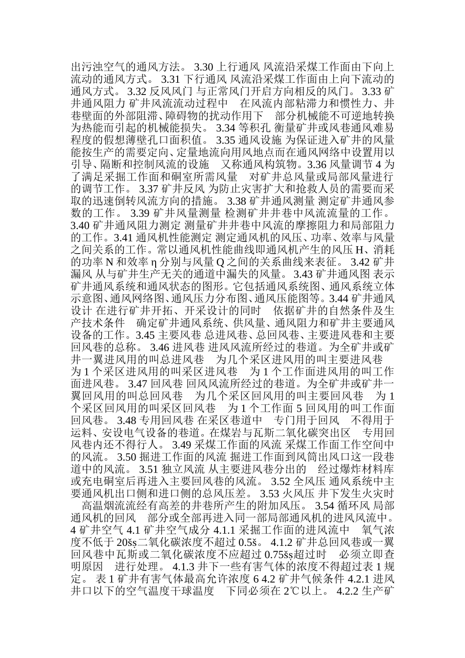 AQ1028-2006煤矿井工开采通风技术条件_第2页