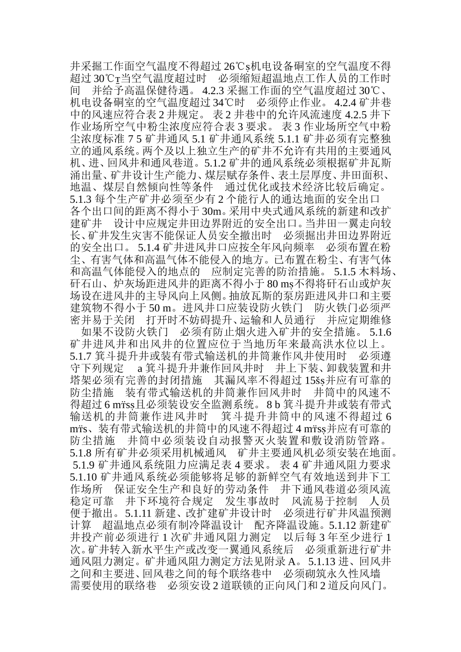 AQ1028-2006煤矿井工开采通风技术条件_第3页