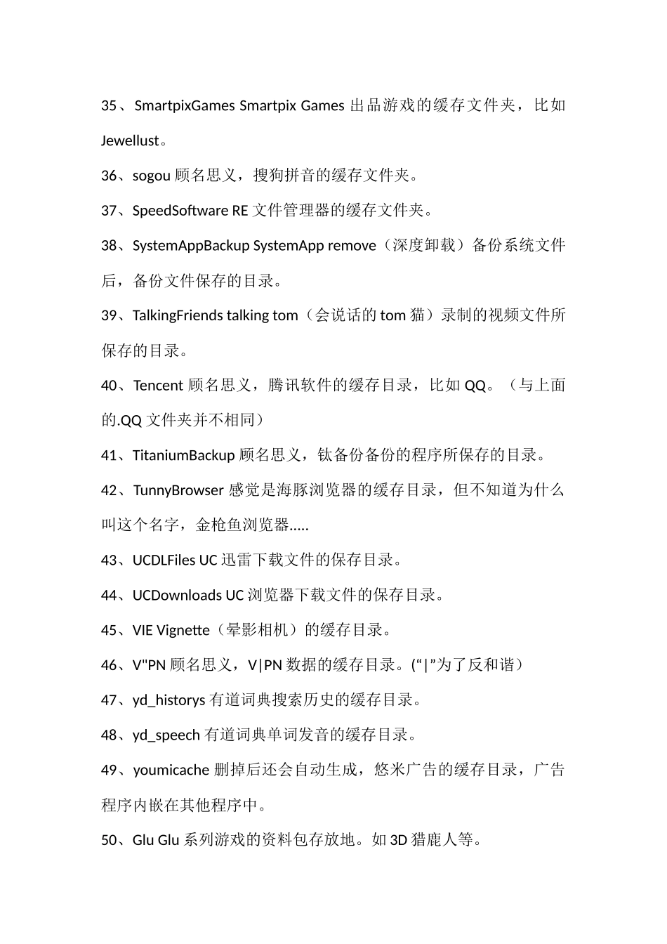 安卓手机文件夹名称大全_第3页