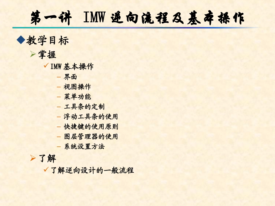 Imageware界面及基本操作_第2页
