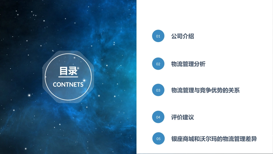 2018沃尔玛物流管理案例分析_第2页