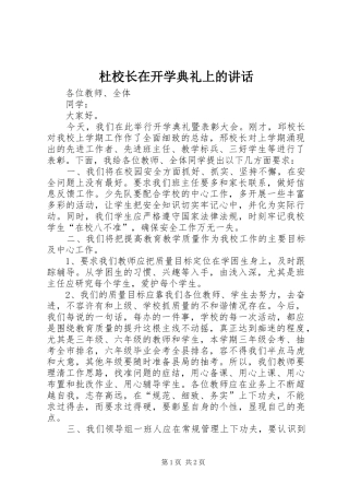 杜校长在开学典礼上的讲话