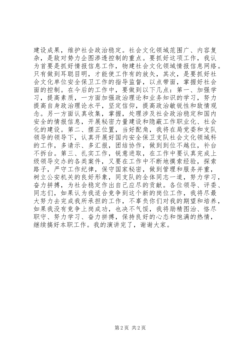 副科长职位竞争演讲稿竞职演讲_第2页