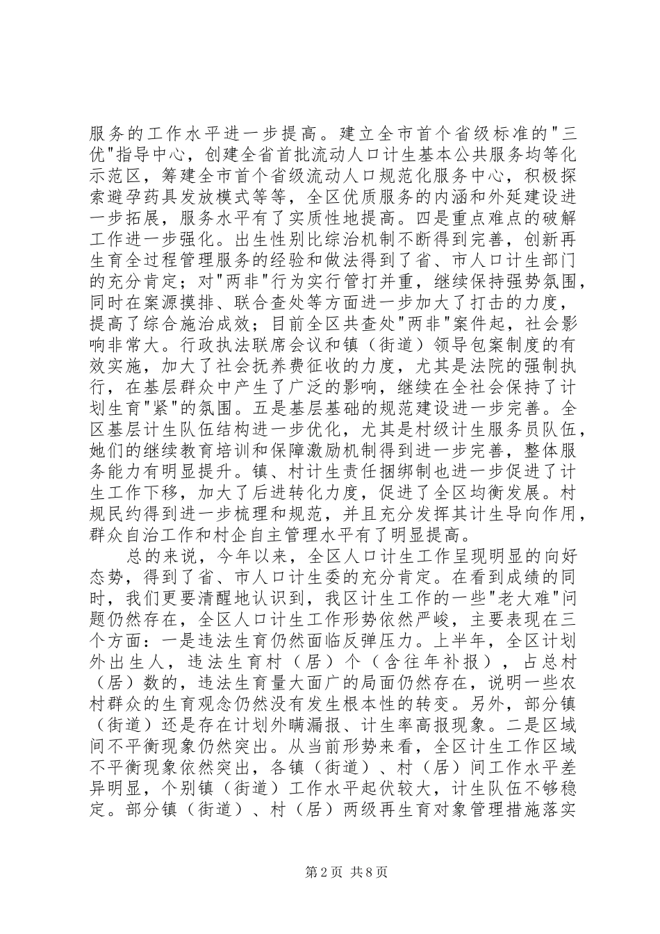 人口计生形势分析会领导讲话稿_第2页