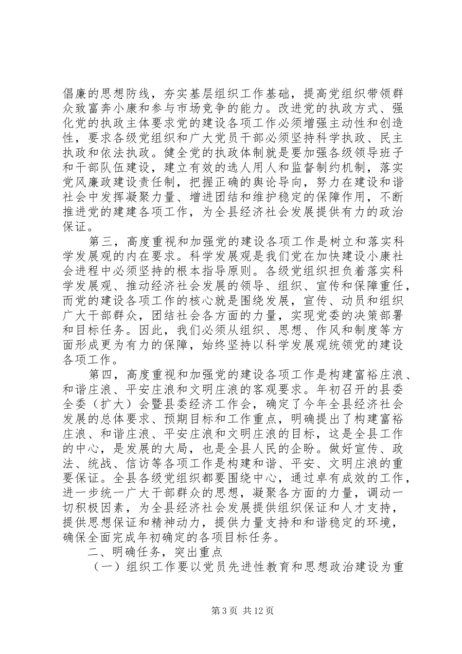 县长在县委工作大会上的讲话_第3页