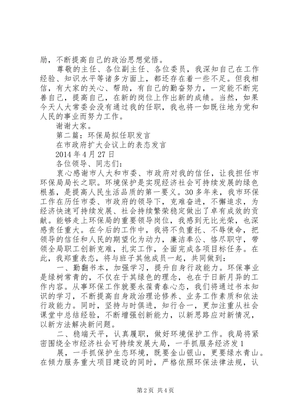 第一篇：拟任职发言_第2页